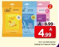 معطر هواء جودريج 10 جرام