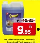 كلينسو سايل غسيل باللافندر
