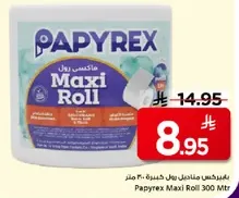 بامبريكس ماكسي رول 300 متر