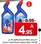 منظف مرحاض كلينسو الازرق 750 مل