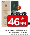 زيت الشعر MC 150 مل