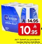 سنديان مطبوع رول للمطبخ - ٨ رول