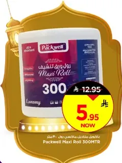 باكويل رول ميني ماكس 300 متر