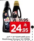 شامبو برسيل عباءه 1 لتر + 900 مل