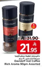 قهوه دافيدوف ريتش ارما 90 جرام assorted