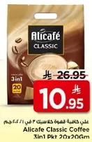 علي كافيه قهوه كلاسيك 2 في 1 20 جرام