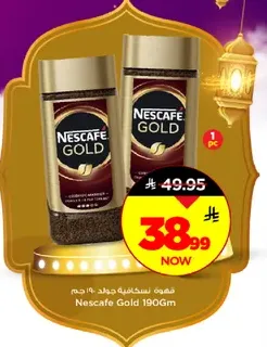 نسكافيه جولد 190 جرام