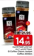 قهوه كيو كلاسيك فوريه 200 جرام
