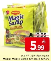 ماجي ماغيك سراب ١٢×٨ جرام