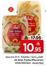 مكرونه العلالي / معكرونه ، حجم 450 جرام ، منوع.