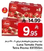 لونا معجون طماطم عرض 8 × 135 جرام