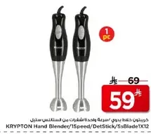 KRYPTON Hand Blender with 15 speeds and stainless steel blade.