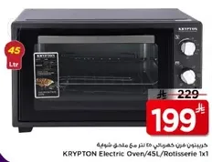 فرن كهربايي كريبتون 45 لتر/شوايه 1x1