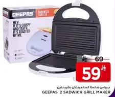 جيباس صانع السندويش بشبكتين