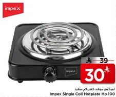 Impex Single Coil Hotplate Hp 100