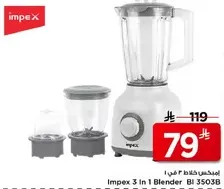 خلاط امبكس 3 في 1 BI 3503B