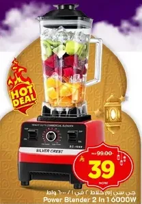 خلاط كهربايي 2 في 1 6000 واط