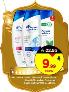 شامبو هيد اند شولدرز متنوع 350 مل / 390 مل / 400 مل