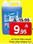منظف زجاج كلينسو 5 لتر