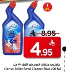 منظف وعاء المرحاض كلينسو الازرق 750 مل