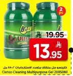 جل كلينسو متعدد الاستخدامات 2x850 مل
