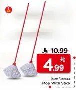 ممسحه مع عصا