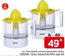 عصاره جريب فروت مع كوب بلاستيك سعه 1.0 لتر