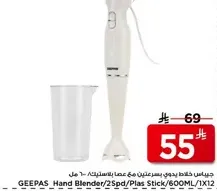 GEEPAS Hand Blender/2Spd/Plas Stick/600ML/1X12
