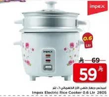 Impex Electric Rice Cooker 0.6 Ltr 2805