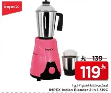 خلاط هندي امبيكس 2 في 1