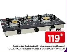 موقد زجاجي مقسي 3 شعلات / نحاس هنديه OLSNEMAK X1