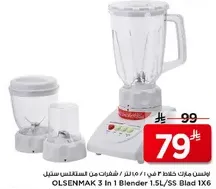 خلاط OLSENMAK 3 في 1 سعه 1.5 لتر/شفره من الفولاذ المقاوم للصدا