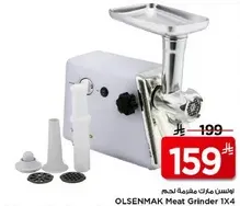 مطحنه لحم اولسماك 1X4