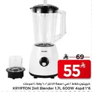 خلاط كريبتون 2 في 1 سعه 1.7 لتر 600 واط 4 سرعات