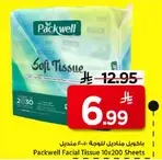 مناديل باكويل للوجه 10×200 ورقه