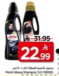 شامبو برسيل عباءه 1 لتر + 900 مل