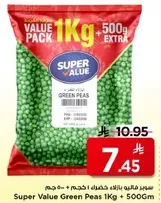 بازلاء سوبر فالي 1 كجم + 500 جرام