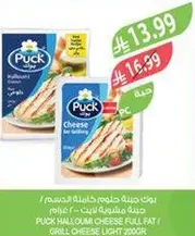 PUCK HALOUMI CHEESE FULL FAT / GRILL CHEESE LIGHT 200GR