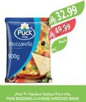 Puck Mozzarella Cheese Shredded 900g