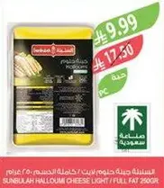 Sunbulah Halloumi Cheese Light / Full Fat 250g