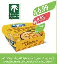 Saudi Hummus Dip Classic / Hot Chilli 215g