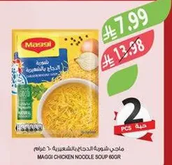 ماجي شوربه الدجاج بالشعيريه 60 جرام