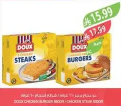 برجر دجاج دوكس 680 جرام / شريحه دجاج 600 جرام