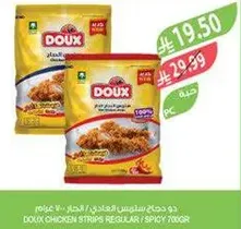 دو دجاج سلاطيس عاديه / حاره 700 غرام