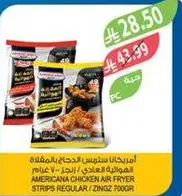 امريكانا شرايح الدجاج المقليه بالهواء 700 غرام.