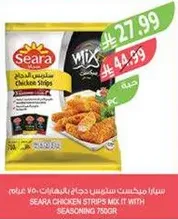 سيارا مزيج دجاج حبات بالبهارات 750 جرام.