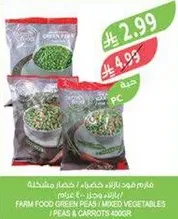 فام فود بازلاء خضراء / خضار مختلطه