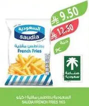 بطاطس مقليه سعوديه 1 كجم