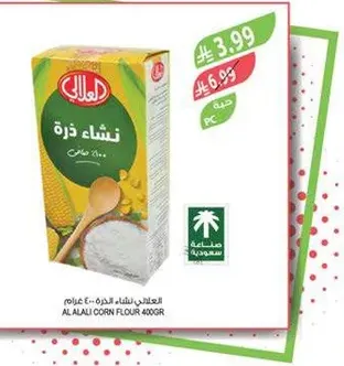 نشا ذره 400 غرام