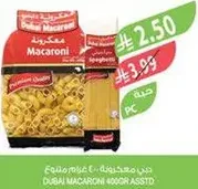 مكرونه دبي 400 جرام